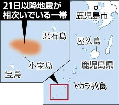 鹿児島県十島村で1日に2度目の震度５、震度４も相次ぐ　先月21日から、トカラ列島近海で地震897回